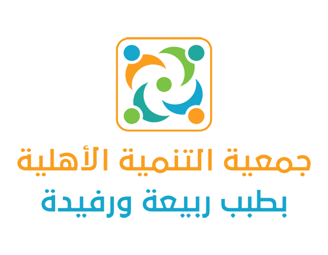 جمعية التنمية الأهلية بطبب ربيعة ورفيدة